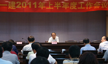 公司召开2011年上半年度事情聚会会议